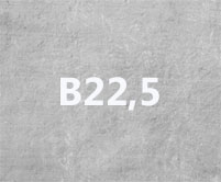 Бетон В22,5